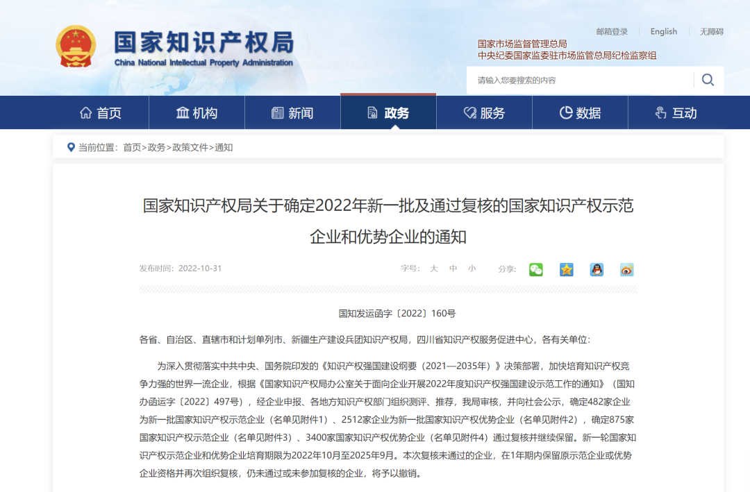 国家知识产权示范企业.png