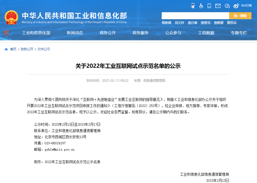 22工业互联网示范名单公示.png